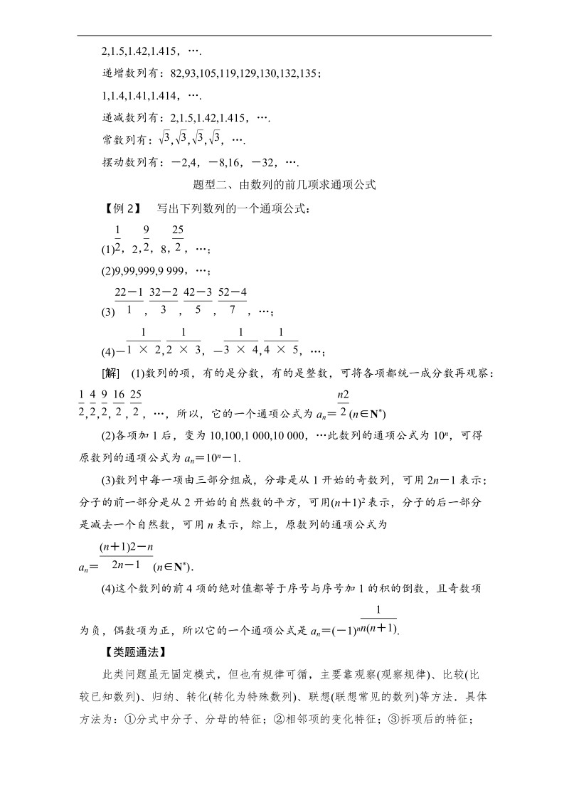 2017年高中数学人教a版必修5精题精练：数列的概念与通项公式 word版含解析.doc_第3页