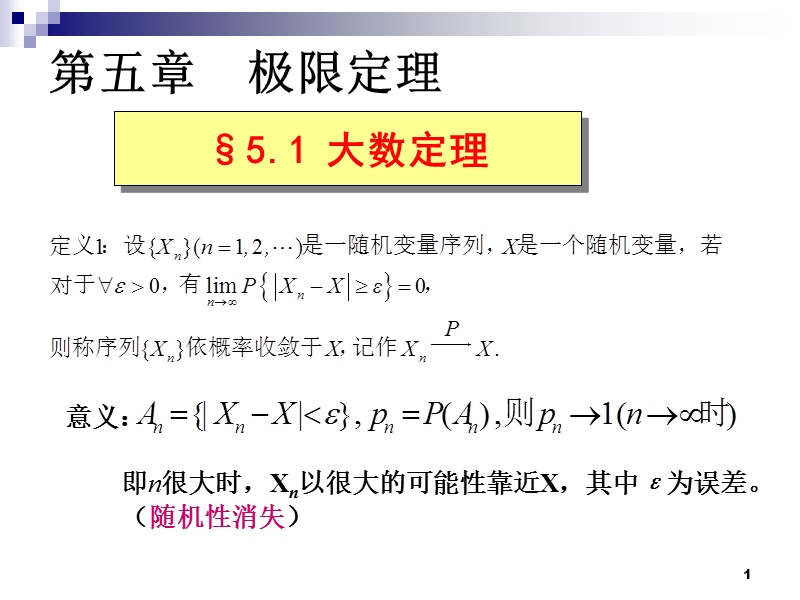 概率论极限定理.ppt_第1页