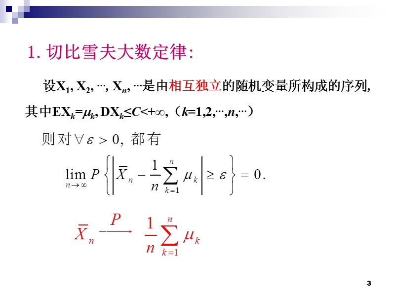 概率论极限定理.ppt_第3页