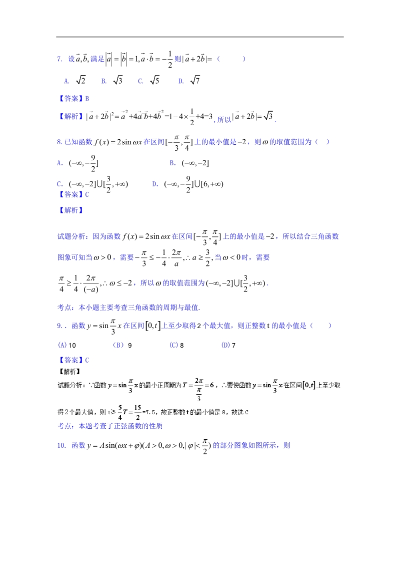 高一高二数学同步单元双基双测“ab”卷（新课标a版必修4）月考测试卷（a卷）.doc_第3页