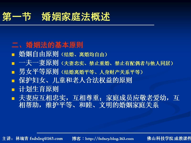 第十讲民法8：婚姻家庭继承法.ppt_第3页