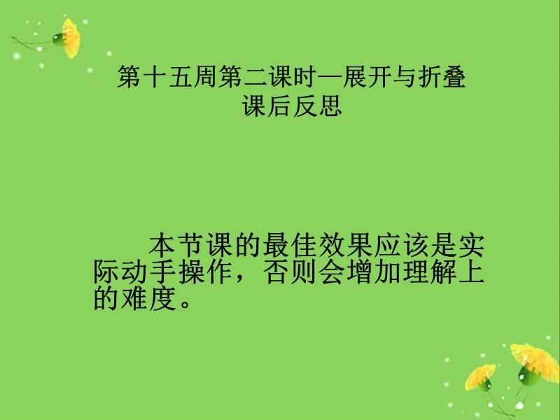 第十五周—课后反思.ppt_第3页