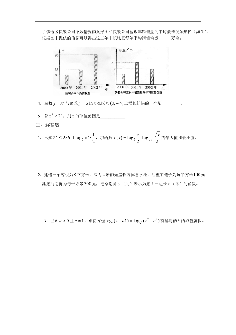 吉林省吉林市第一中学校高中数学必修一第三章 函数的应用（含幂函数）3练习.doc_第2页