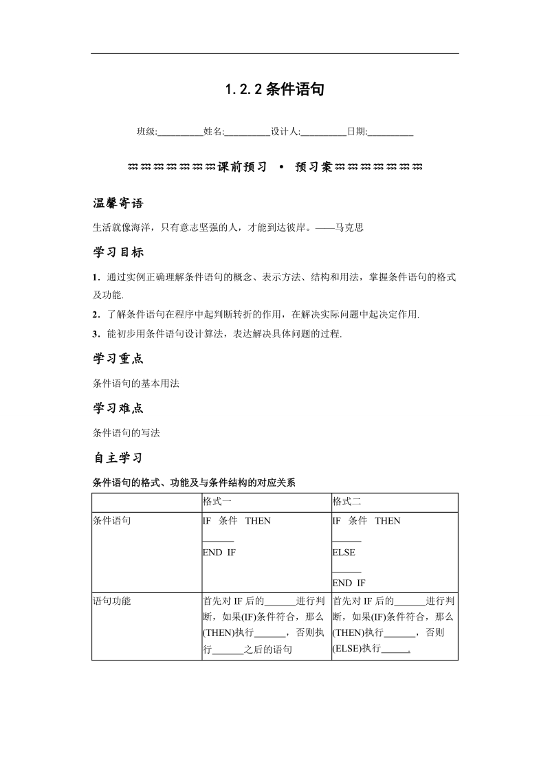 青海省平安县高中数学人教版必修三导学案：1.2.2条件语句.doc_第1页