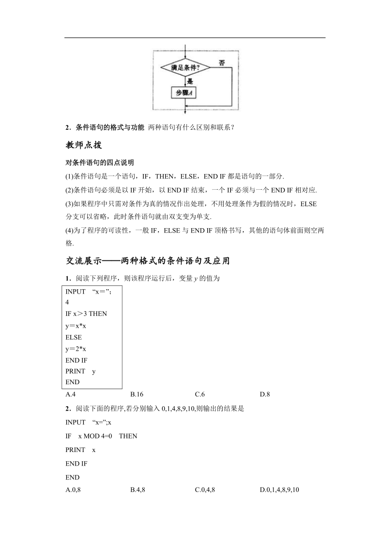 青海省平安县高中数学人教版必修三导学案：1.2.2条件语句.doc_第3页