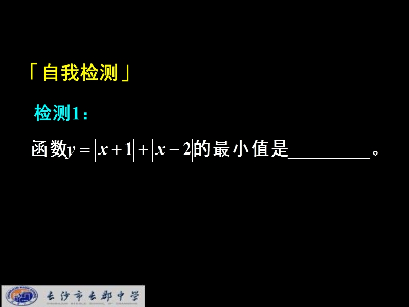 湖南省长郡中学高中数学（人教a版）课件：必修一 第一章 第三节 《1.3.2单调性与最大(小)值(2)》.ppt_第3页