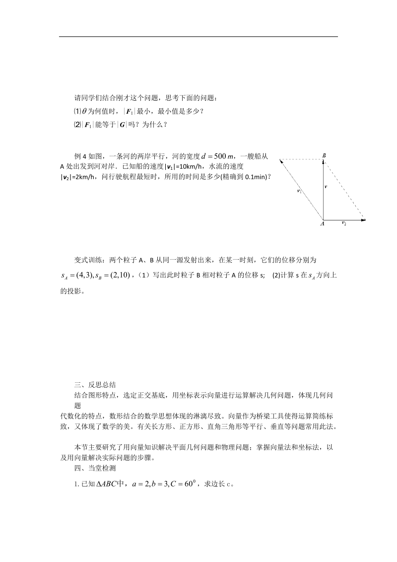 【预-讲-练-结教学法】人教a版数学必修四第1步--预2.5平面向量应用举例.doc_第3页