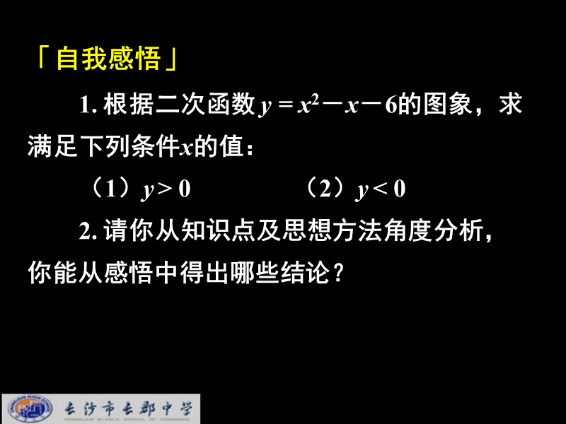 湖南省长郡中学高中数学（人教a版）课件：必修一 第一章 第一节 《1.1.2.2（补充）一元二次不等式综合》.ppt_第3页