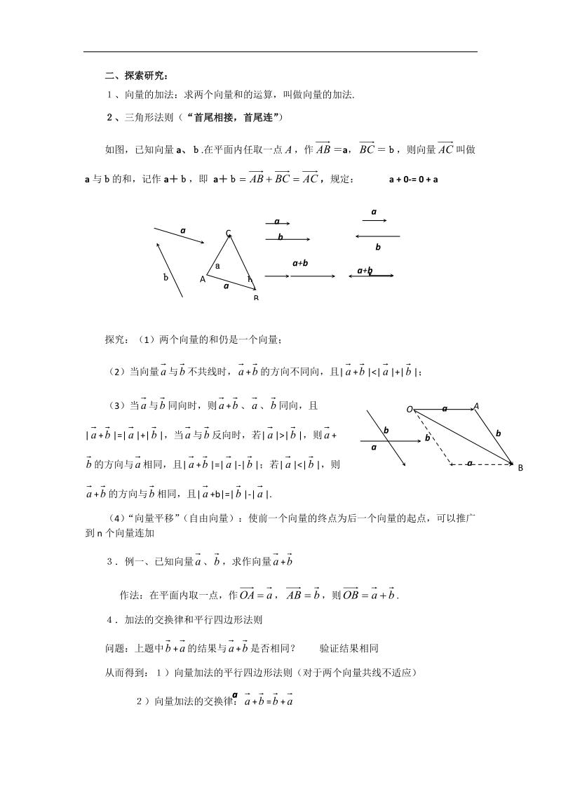 【预-讲-练-结教学法】人教a版数学必修四第2步--讲2.2.1  向量的加法运算及其几何意义.doc_第2页