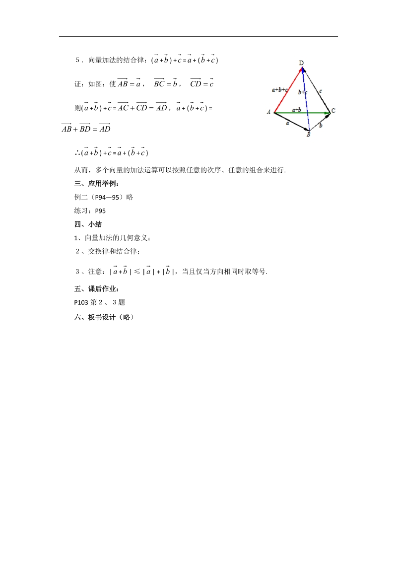 【预-讲-练-结教学法】人教a版数学必修四第2步--讲2.2.1  向量的加法运算及其几何意义.doc_第3页