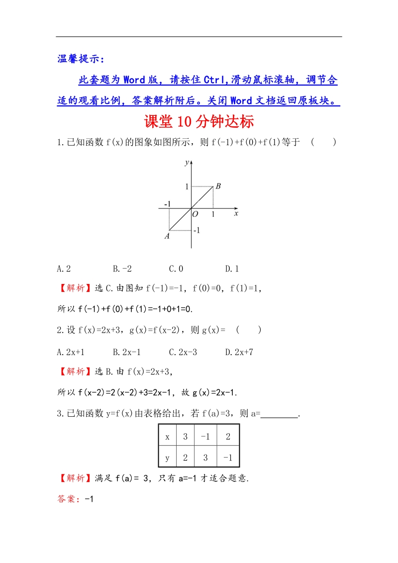 【世纪金榜】2016人教版高中数学必修1课堂10分钟达标 1.2.2 函数的表示法 第1课时 函数的表示法 word版含解析.doc_第1页