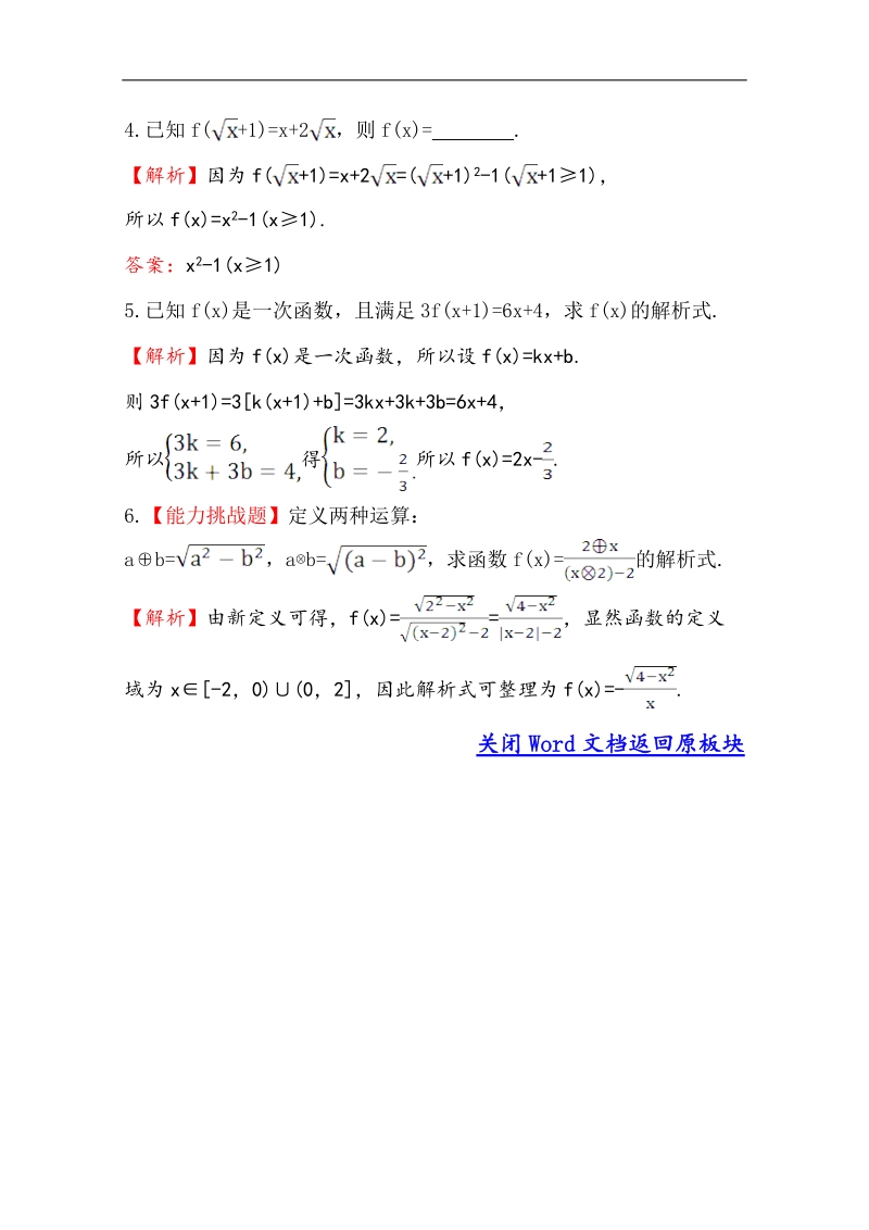 【世纪金榜】2016人教版高中数学必修1课堂10分钟达标 1.2.2 函数的表示法 第1课时 函数的表示法 word版含解析.doc_第2页