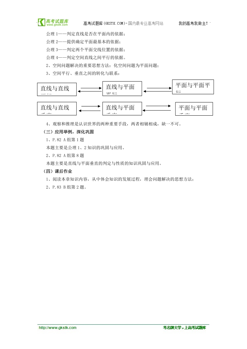 高中数学人教版教案：《算法小结复习》新课标 (1).doc_第2页