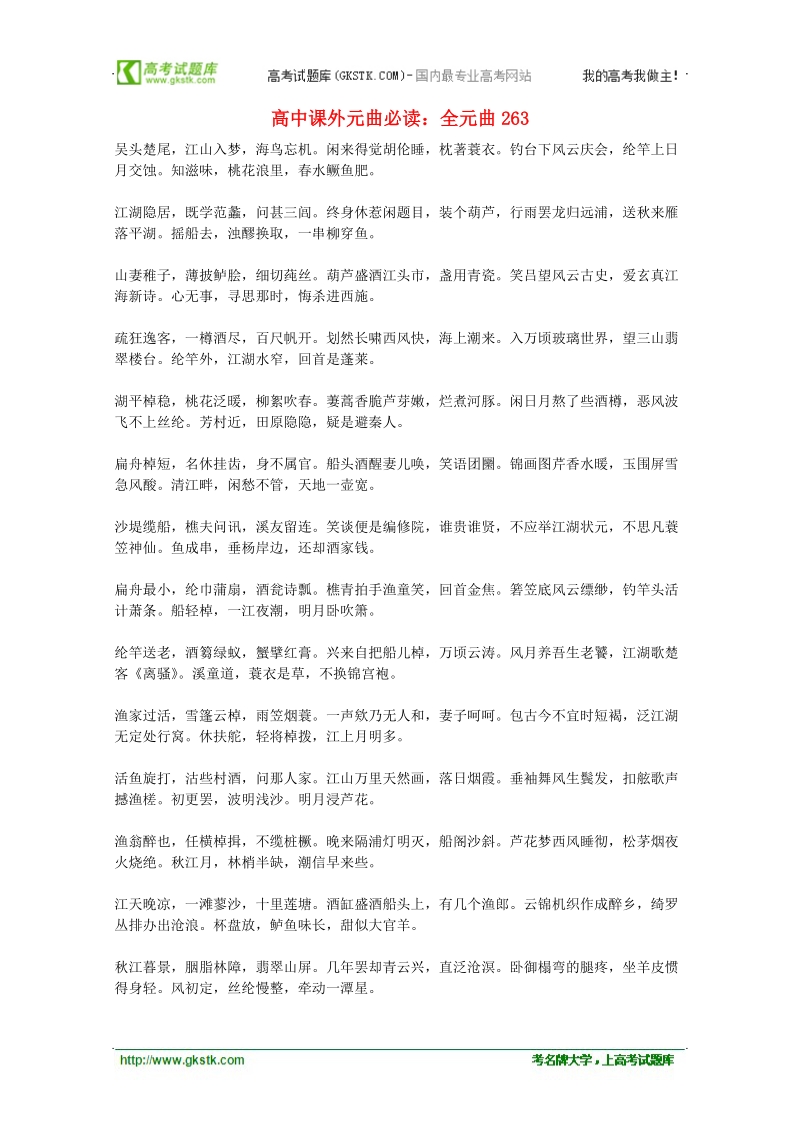 高中语文课外阅读素材 元曲必读263.doc_第1页