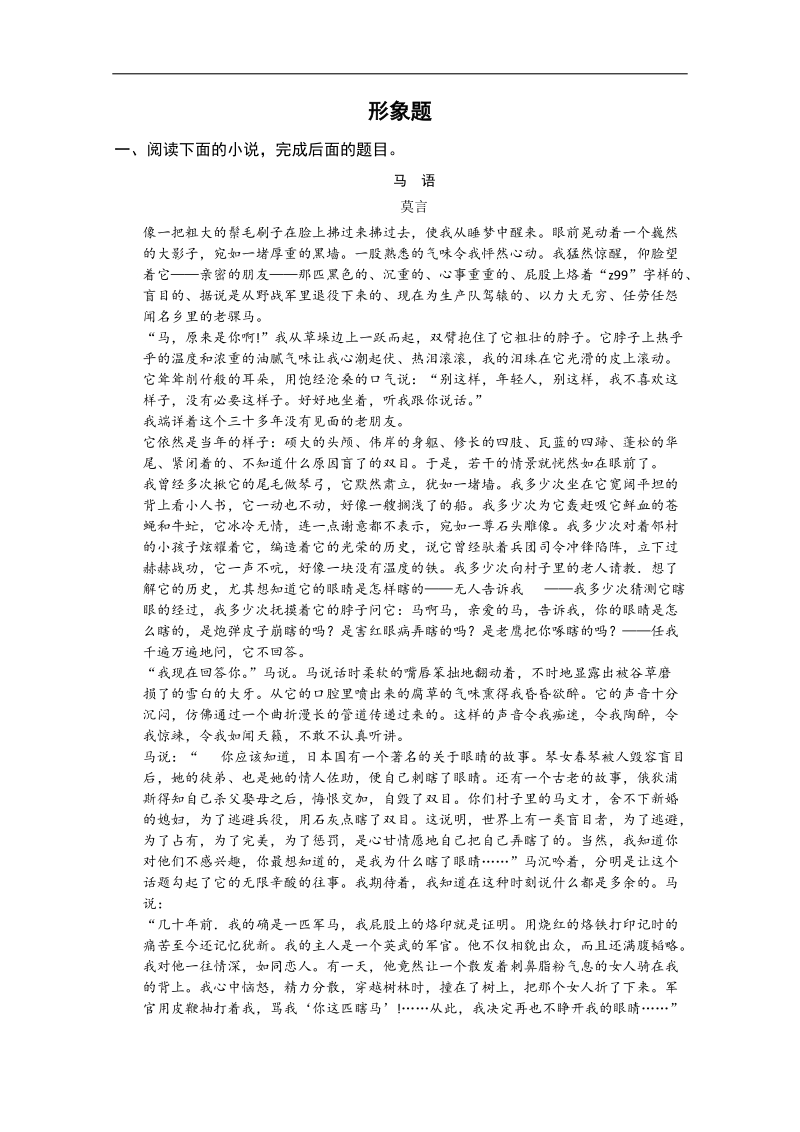 人教版一轮复习题型汇编3.形象题 .doc_第1页