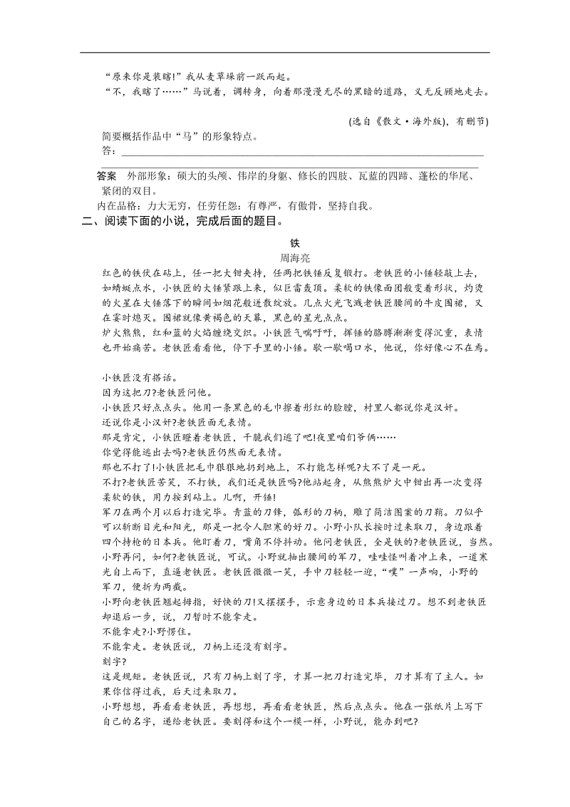 人教版一轮复习题型汇编3.形象题 .doc_第2页