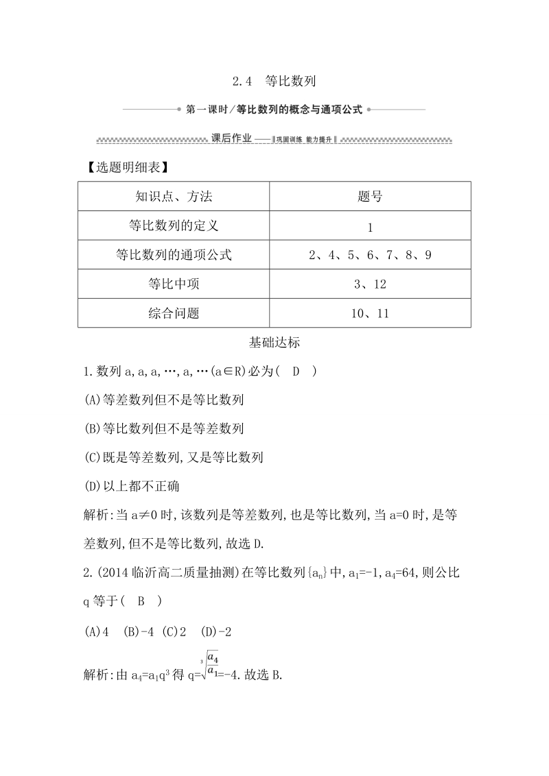 【导与练】数学必修五（人教版a版）同步作业：2.4.1等比数列的概念与通项公式.doc_第1页