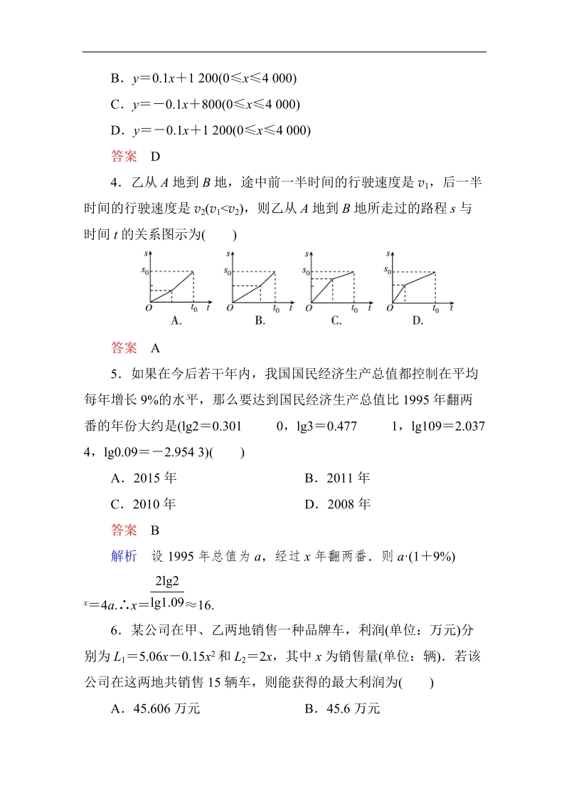 【高考调研】高中数学人教a版必修一课时作业：3-2-2 函数模型的应用实例.doc_第2页