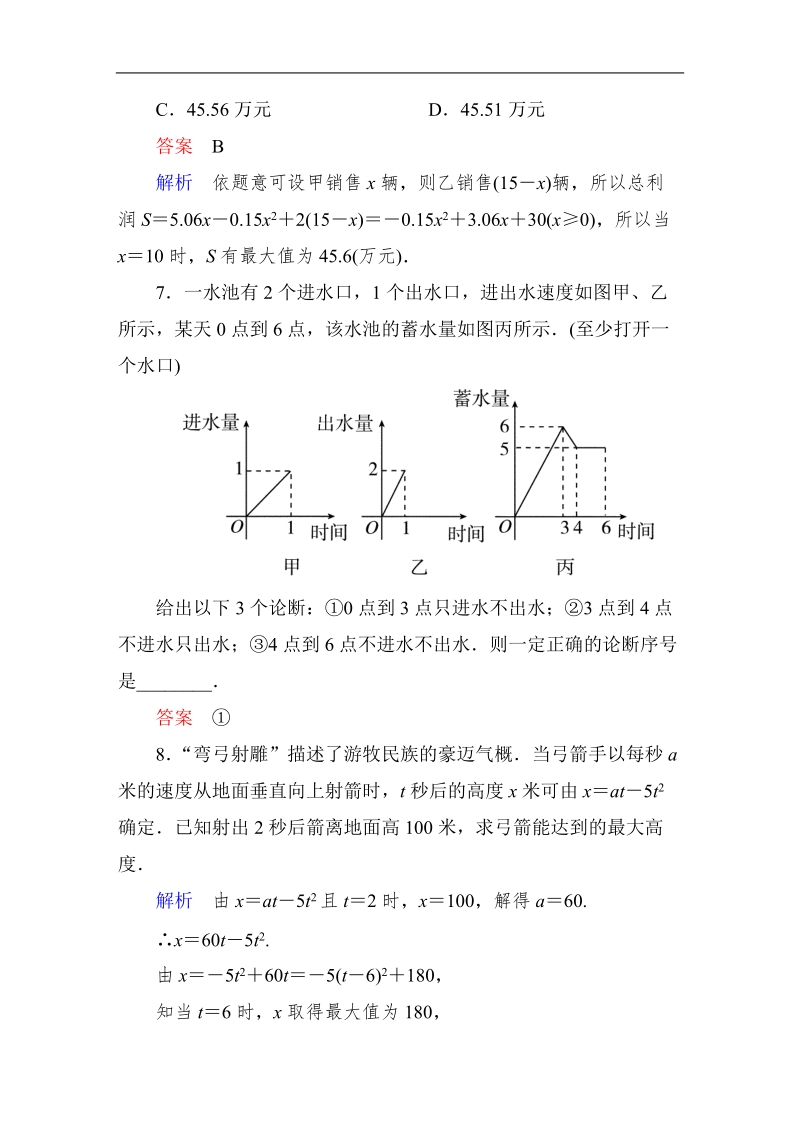 【高考调研】高中数学人教a版必修一课时作业：3-2-2 函数模型的应用实例.doc_第3页