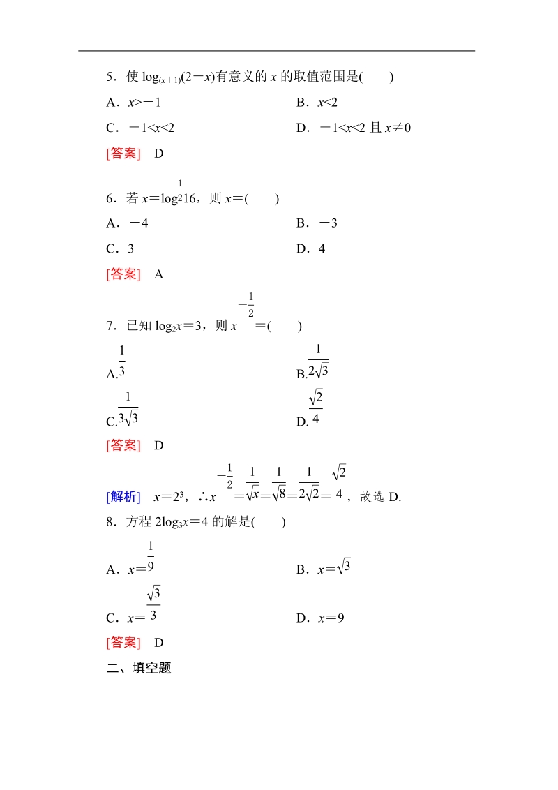 高中成才之路高一数学：2-2-1-1 对数的定义与性质 能力强化提升（人教a版必修1）.doc_第2页