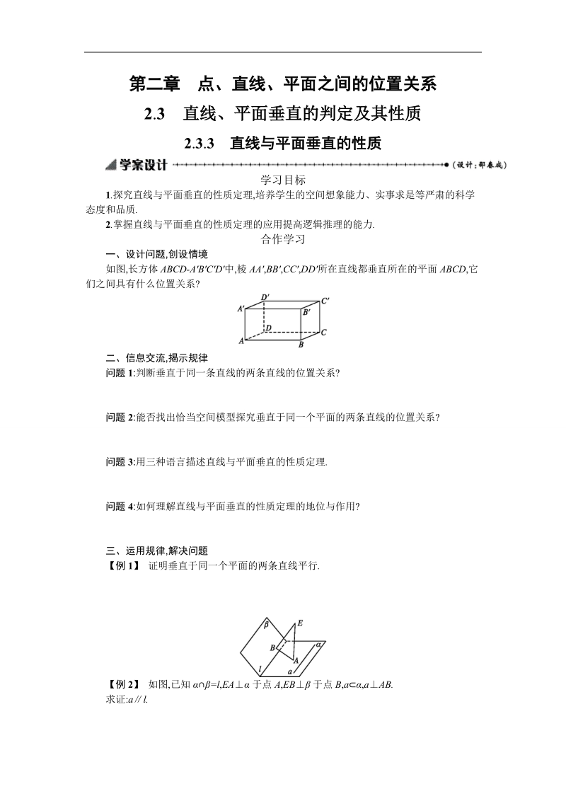 【志鸿优化设计-赢在课堂】（人教）高中数学必修二学案设计 第二章　点、直线、平面之间的位置关系 2.3.3.doc_第1页