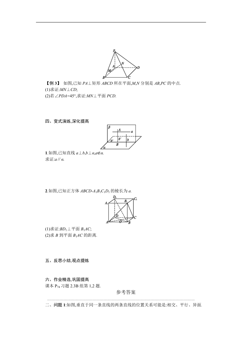 【志鸿优化设计-赢在课堂】（人教）高中数学必修二学案设计 第二章　点、直线、平面之间的位置关系 2.3.3.doc_第2页