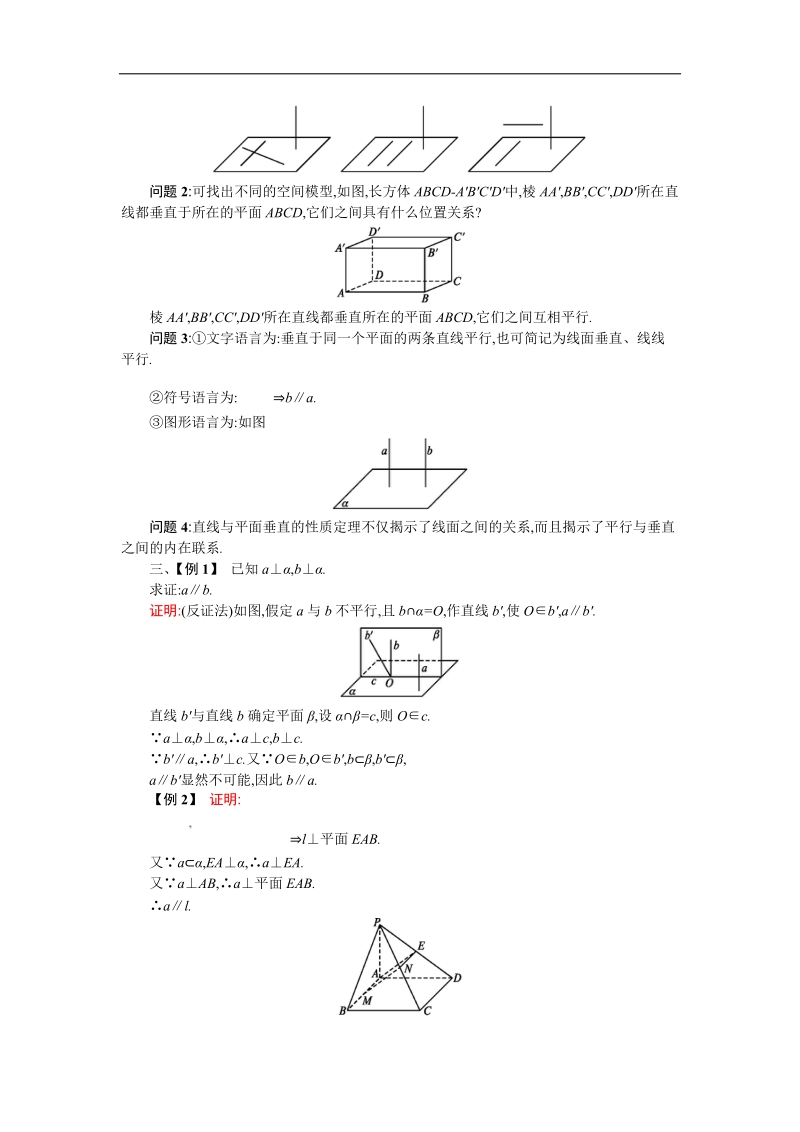 【志鸿优化设计-赢在课堂】（人教）高中数学必修二学案设计 第二章　点、直线、平面之间的位置关系 2.3.3.doc_第3页