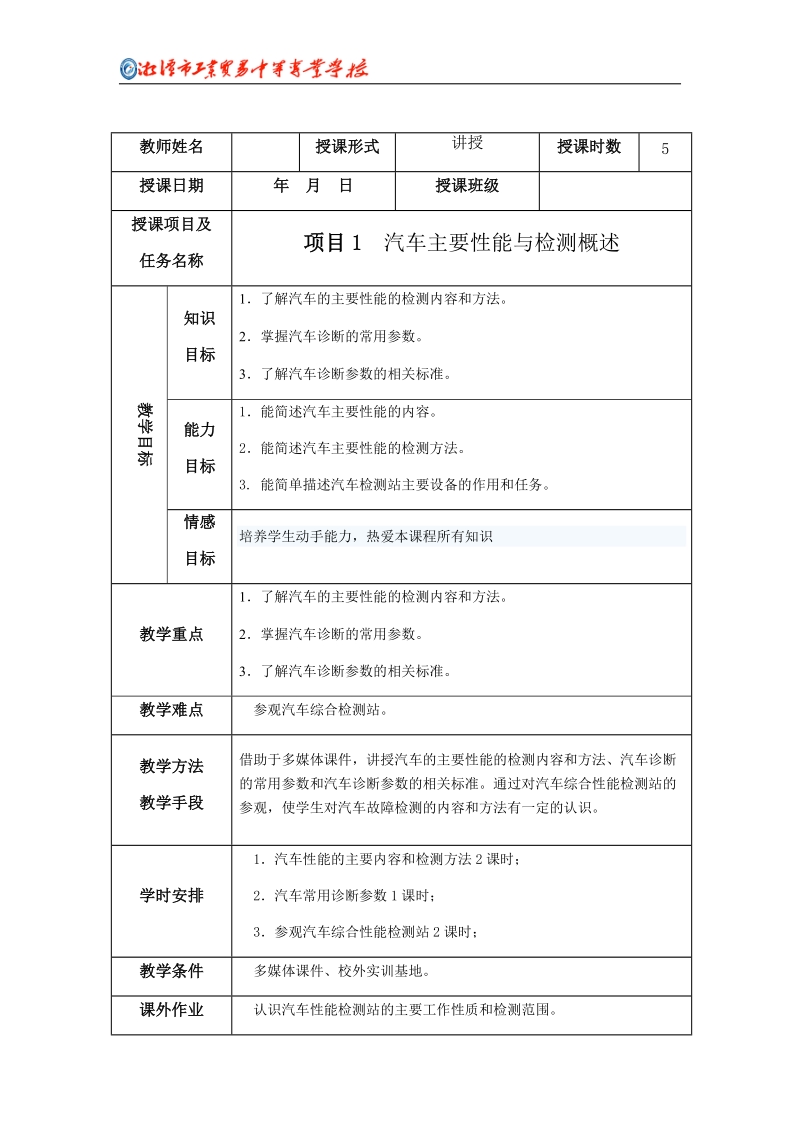 汽车性能与检测-教案.docx_第1页