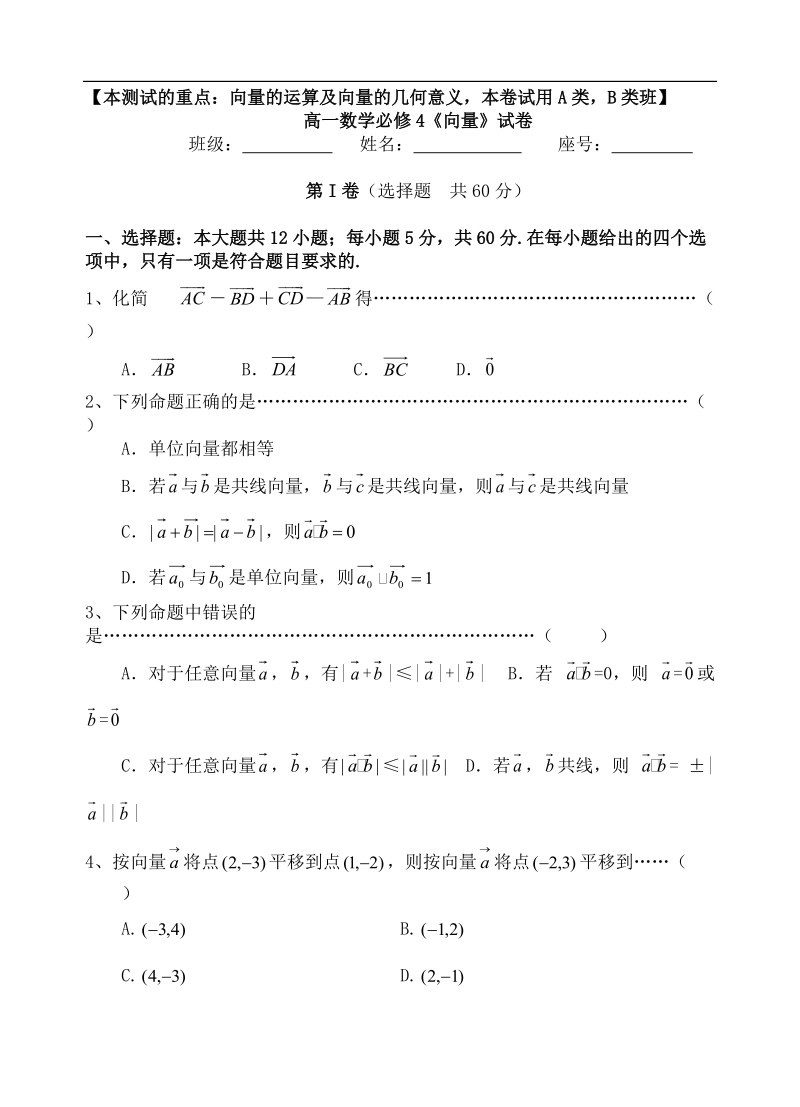 【全国百强校】吉林省东北师范大学附属中学高中人教必修四（理科）4-2.5.2第二章--平面向量复习小结【理教案】.doc_第1页