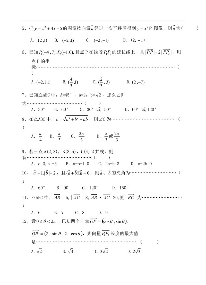 【全国百强校】吉林省东北师范大学附属中学高中人教必修四（理科）4-2.5.2第二章--平面向量复习小结【理教案】.doc_第2页