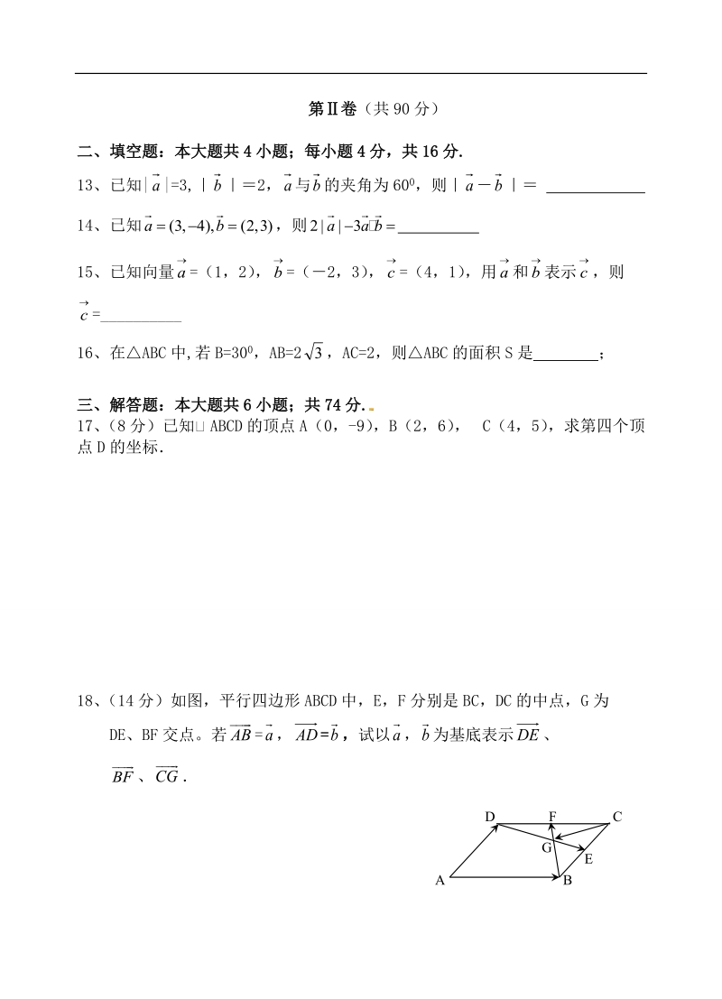 【全国百强校】吉林省东北师范大学附属中学高中人教必修四（理科）4-2.5.2第二章--平面向量复习小结【理教案】.doc_第3页