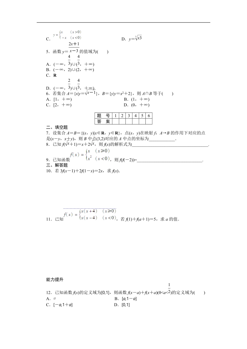 【步步高学案导学设计】数学人教a版必修1课时作业 1.2函数及其表示习题课.doc_第2页