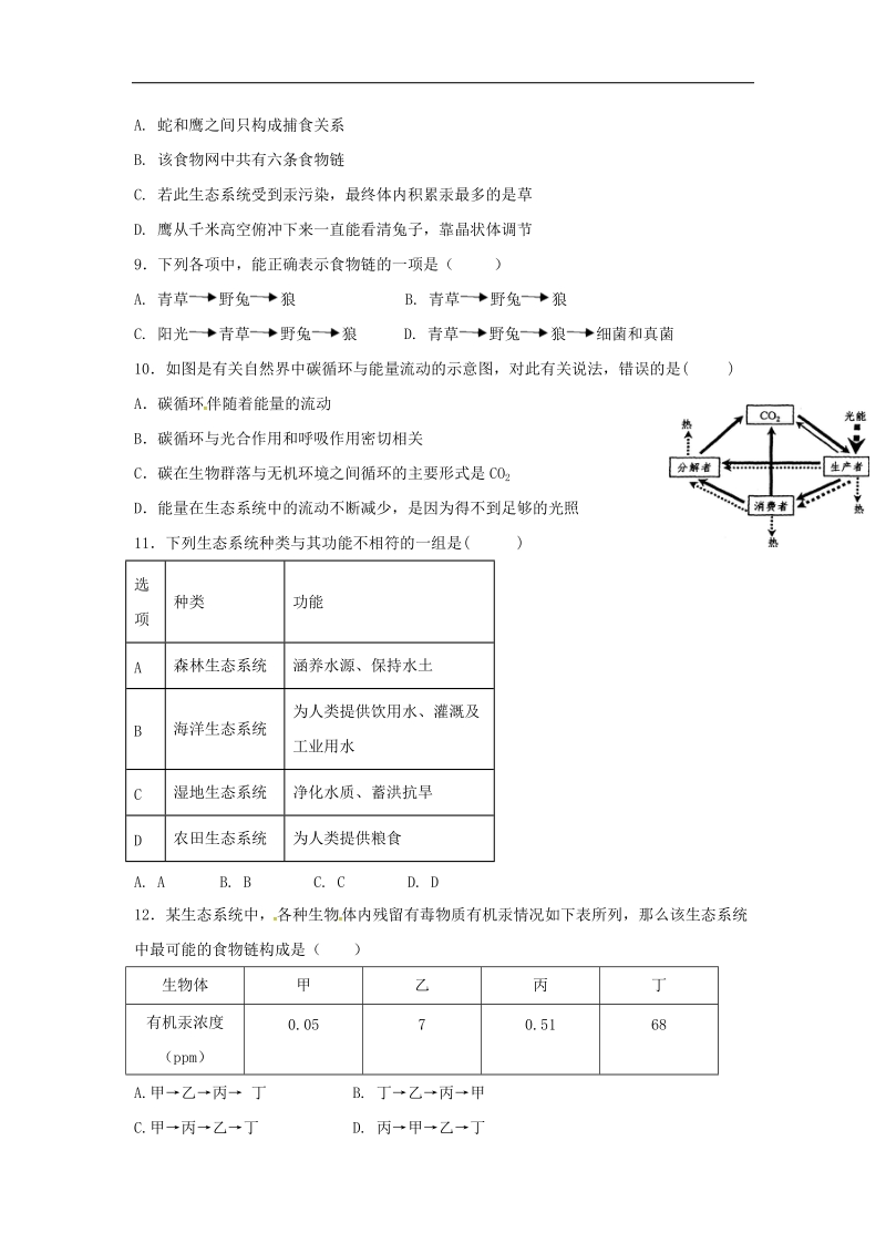 广东省河源市2018年度九年级生物上学期第一次月考试题（无答案）新人教版.doc_第2页