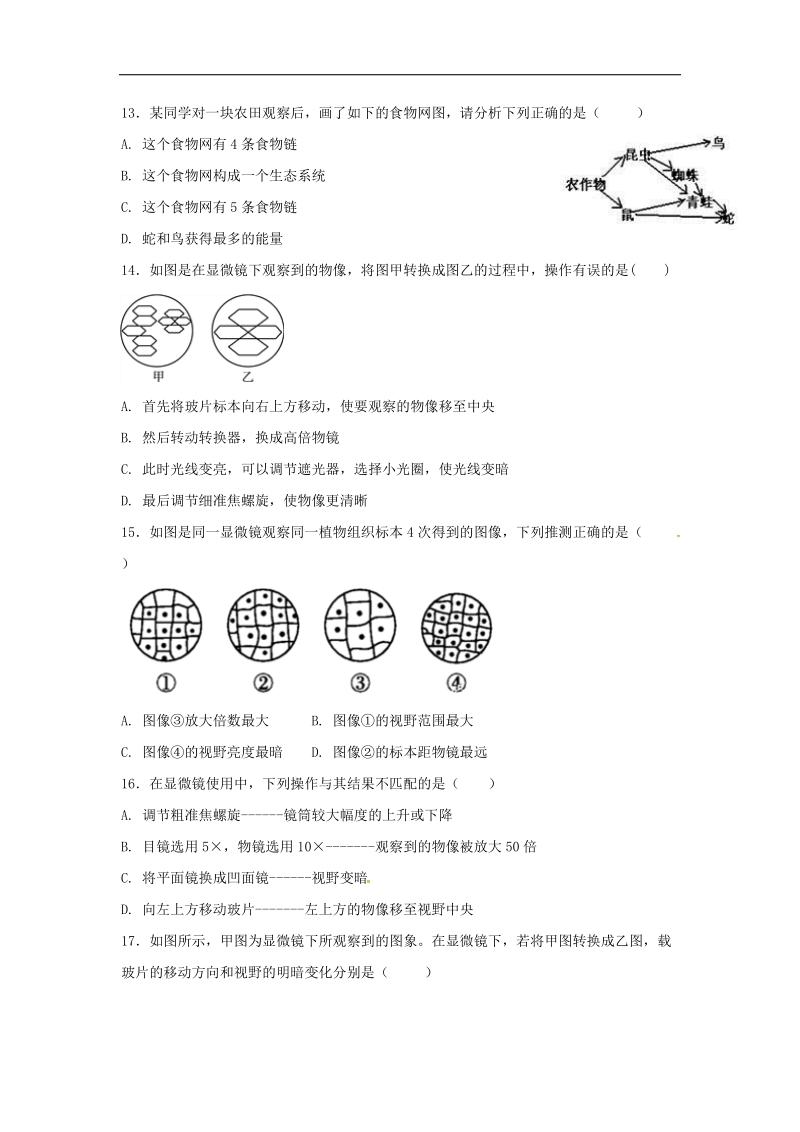 广东省河源市2018年度九年级生物上学期第一次月考试题（无答案）新人教版.doc_第3页