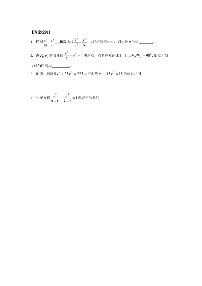 河南师范大学附属中学高中数学（文）选修1-1学案：2.3.2 双曲线及其标准方程（二） .doc_第2页