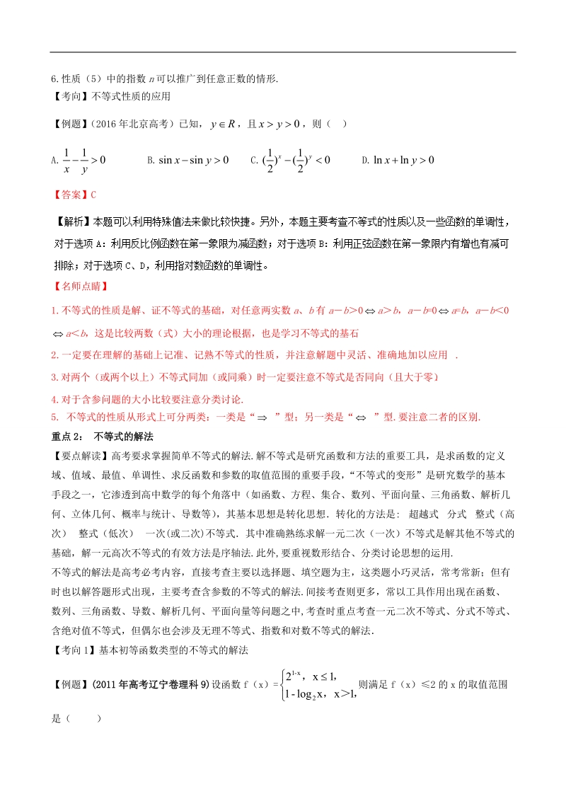 易学通·重难点一本过高二数学 （人教版必修5）：第三章 不等式 word版含解析.doc_第2页