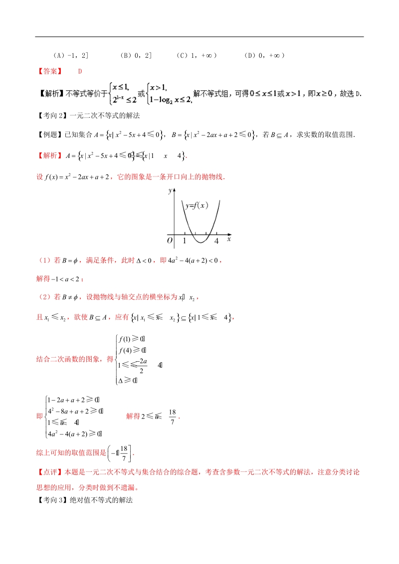 易学通·重难点一本过高二数学 （人教版必修5）：第三章 不等式 word版含解析.doc_第3页