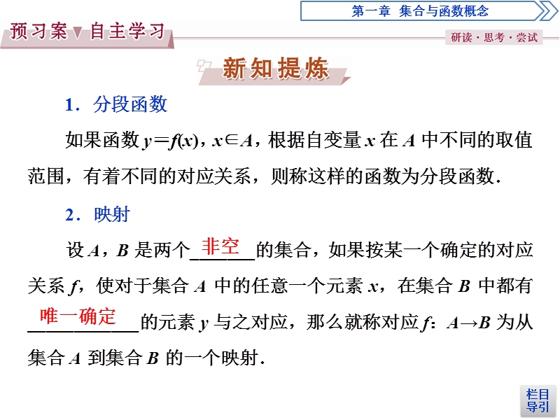 优化课堂2016秋数学人教a版必修1课件：1.2.2第2课时 分段函数及映射.ppt_第3页