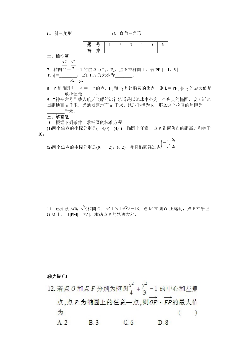 【步步高 学案导学设计】高中数学（人教a版，选修1-1）课时作业2.2.1.doc_第2页