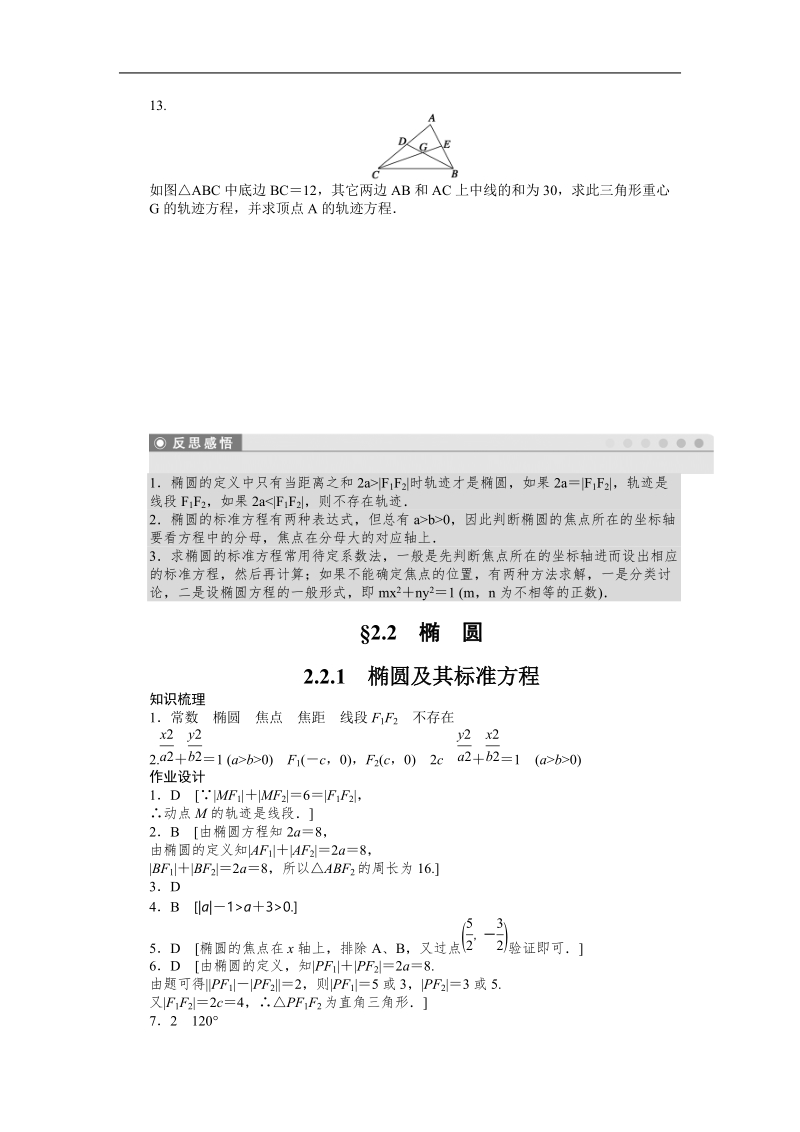 【步步高 学案导学设计】高中数学（人教a版，选修1-1）课时作业2.2.1.doc_第3页