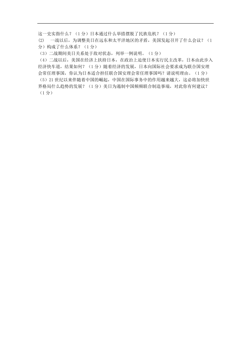 江苏省扬州市江都区2015年度九年级下学期第二次模拟测试历史试题.doc_第3页