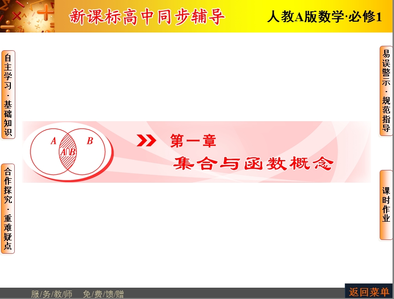 【优化课堂】高一数学人教a版必修1 课件：第一章 1.1.1第1课时 集合的含义.ppt_第1页