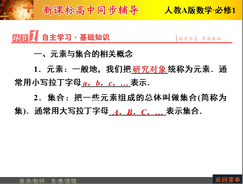 【优化课堂】高一数学人教a版必修1 课件：第一章 1.1.1第1课时 集合的含义.ppt_第3页