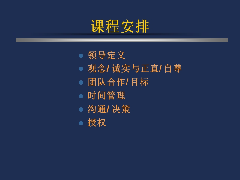 领导艺术实践(ppt).ppt_第2页