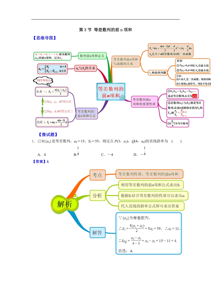 【优选整合】人教a版高中数学必修五第二章第3节《等差数列前n项数和》（第2课时）素材1.doc_第1页