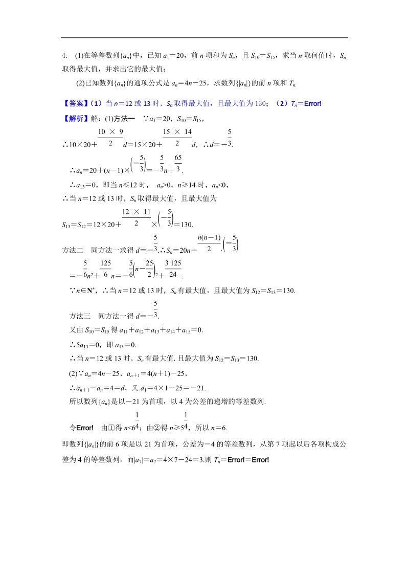 【优选整合】人教a版高中数学必修五第二章第3节《等差数列前n项数和》（第2课时）素材1.doc_第3页