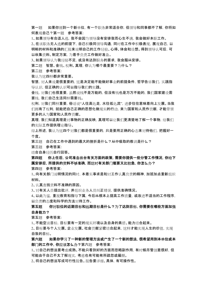 综合能力面试五十题题目及答案(1).doc_第1页