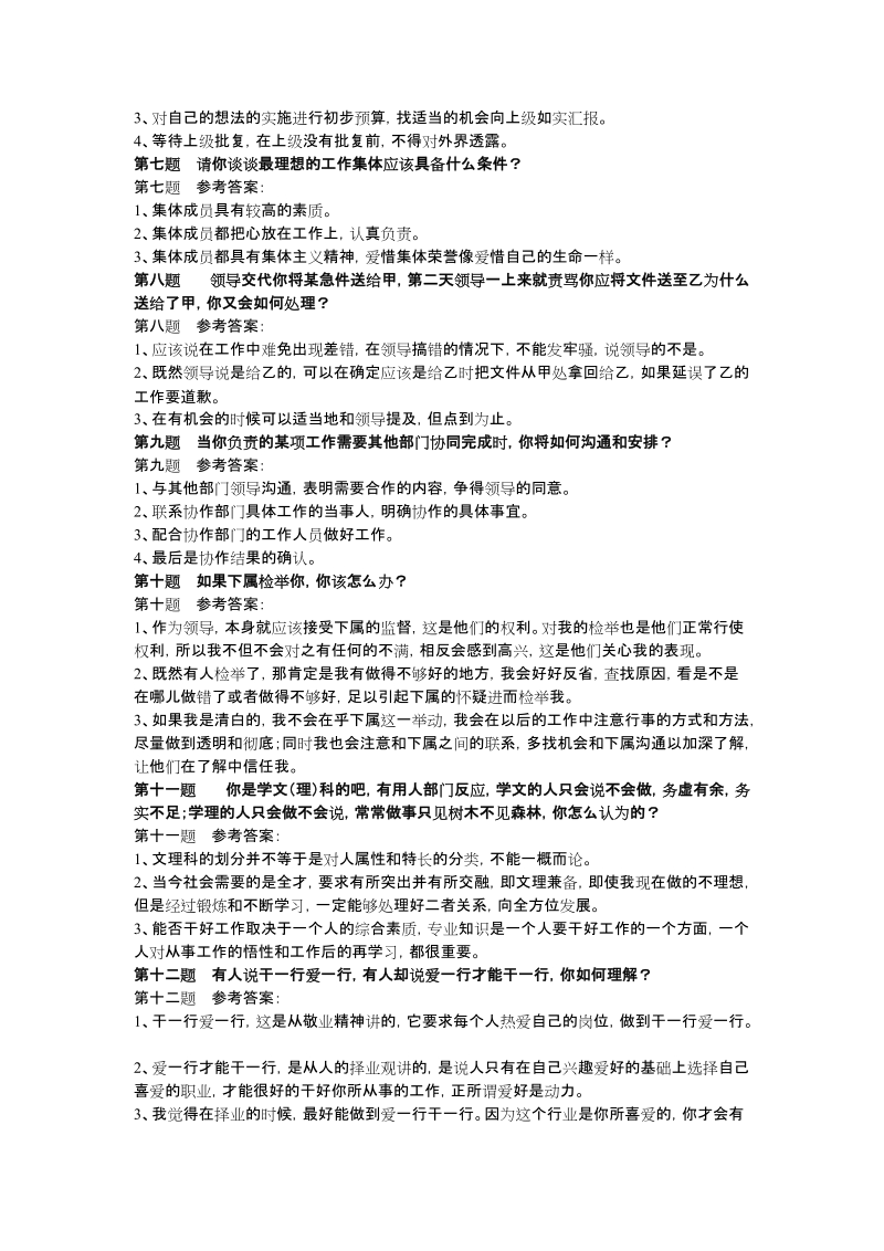 综合能力面试五十题题目及答案(1).doc_第2页