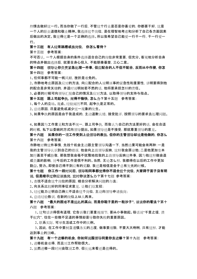 综合能力面试五十题题目及答案(1).doc_第3页