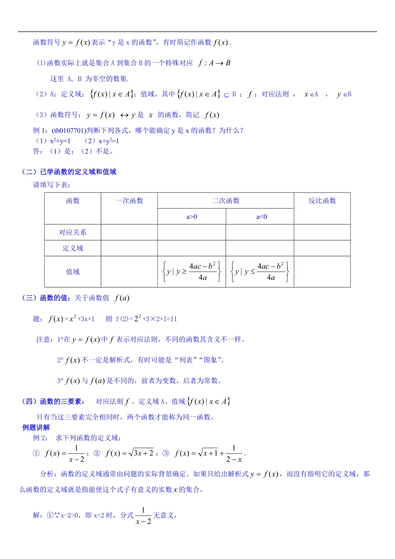 2015人教版高中数学必修一教案 1.2.1函数的概念.doc_第2页